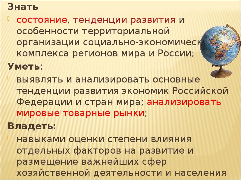 Экономическая география это. Экономическая география и регионалистика мира. Тенденции развития экономики РО. Экономической географии и регионалистике мира. Проблема экономической географии.