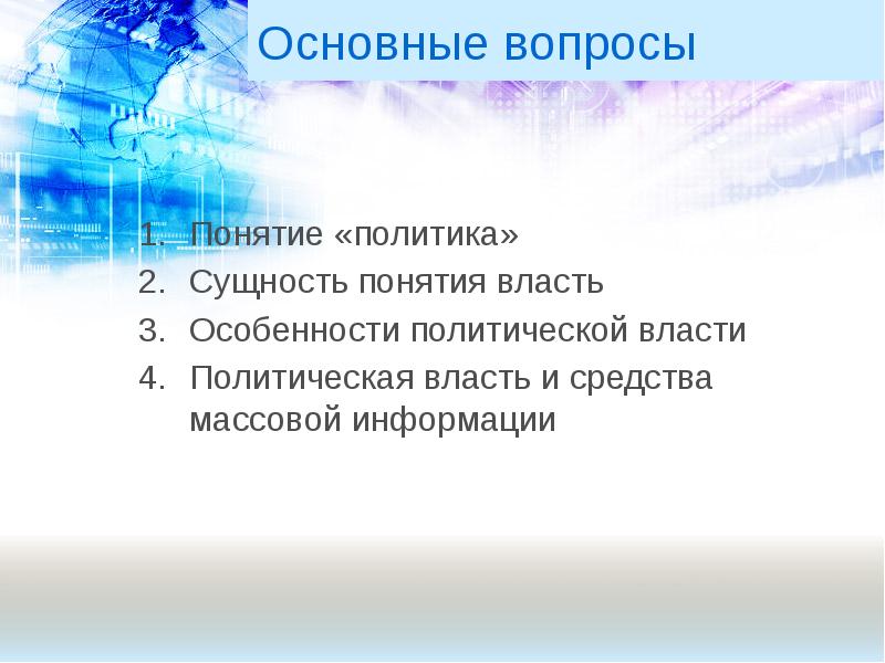 Проект политика и власть 9 класс