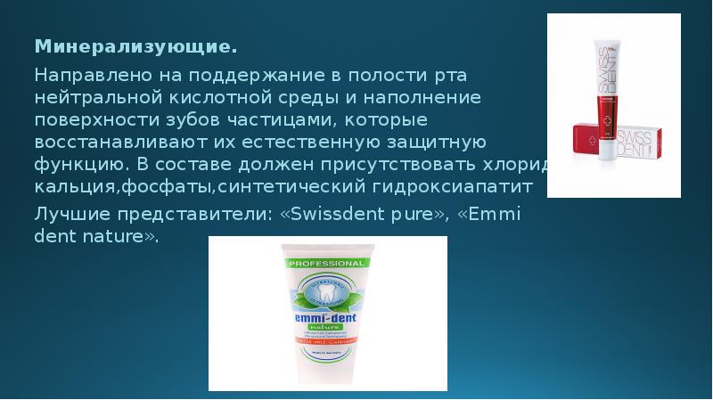 почему нельзя проглатывать зубную пасту. состав пасты. современные зубные пасты. рекомендации по выбору зубной пасты. зубная паста с медом.