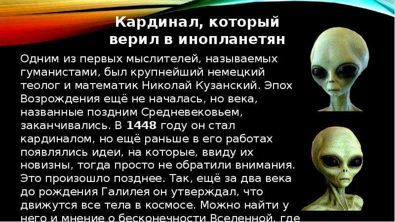 Идеи существования внеземного разума в работах философов космистов проект