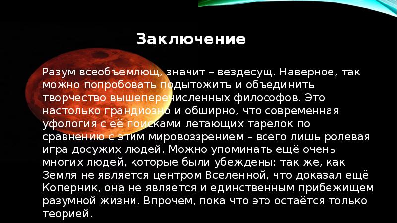 Проблема внеземного разума в научно фантастической литературе астрономия презентация