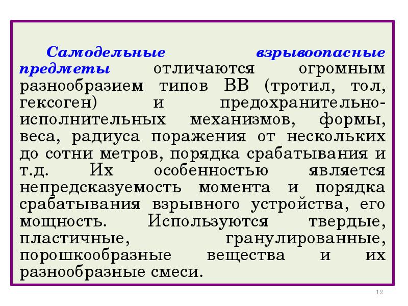 Новые типы вв. Типы ВВ. Малогазовые типы ВВ.