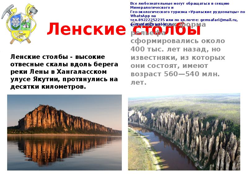 Ленские столбы карта