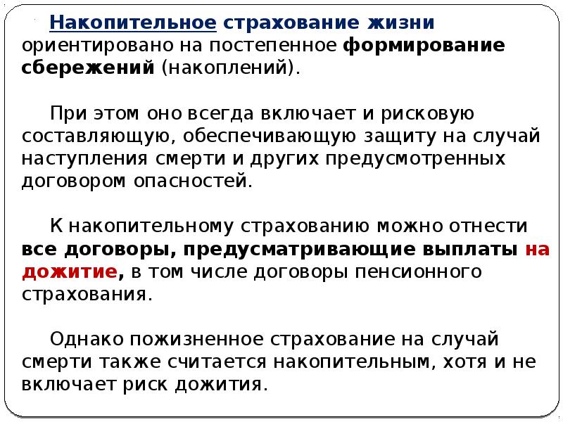 Как вы думаете почему при создании сбережений
