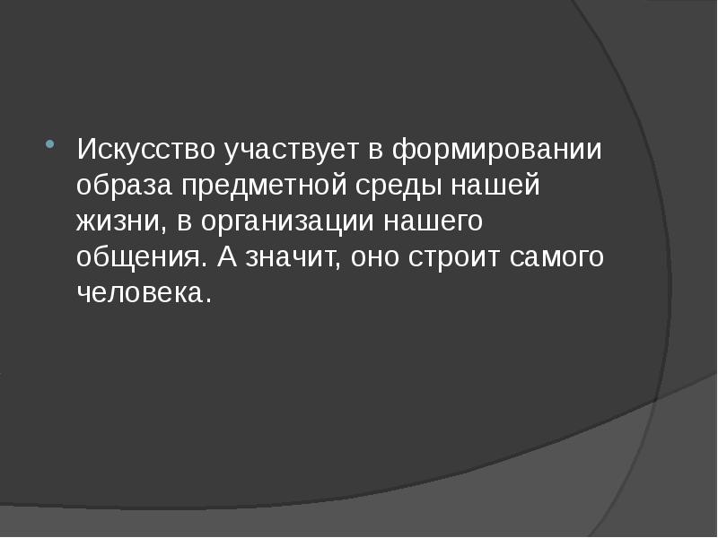 Выразительные возможности изобразительного искусства язык и смысл 6 класс презентация