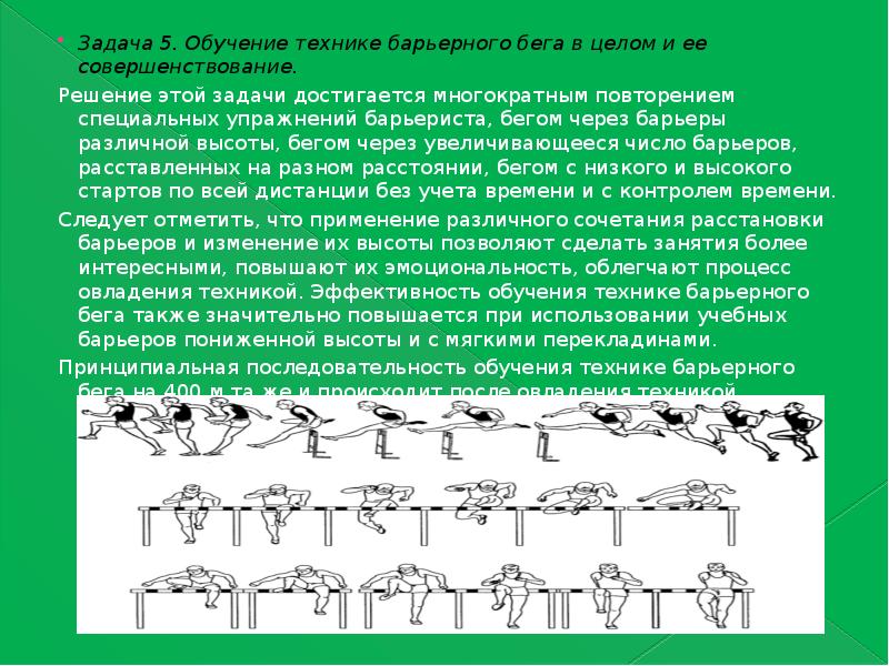 Совершенствование техники барьерного бега план конспект