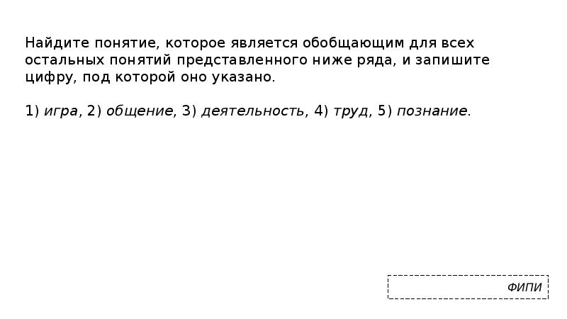 Найдите понятие которое является обобщающим для всех