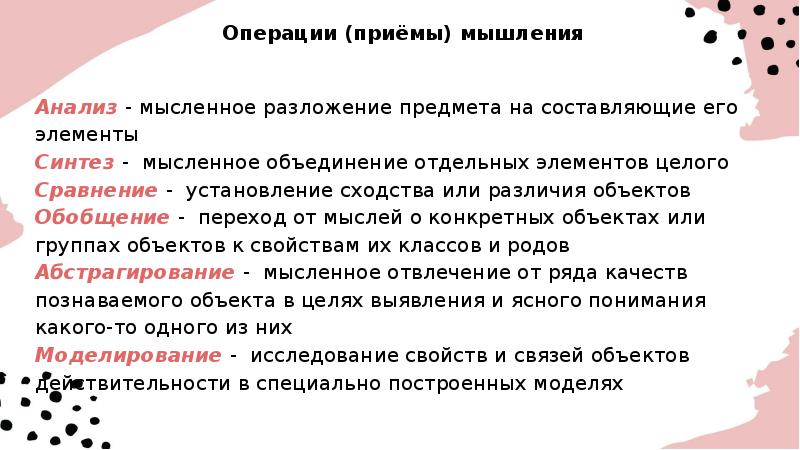 Мысленное объединение существенных признаков. Операции приемы мышления. Перации (приёмы) мышления. Основные операции приемы мышления. Анализ как приём мышления.