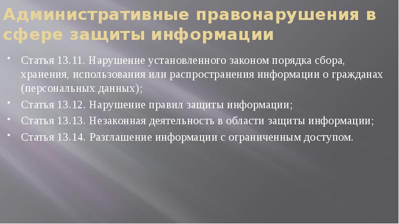 Хранение использование и распространение информации