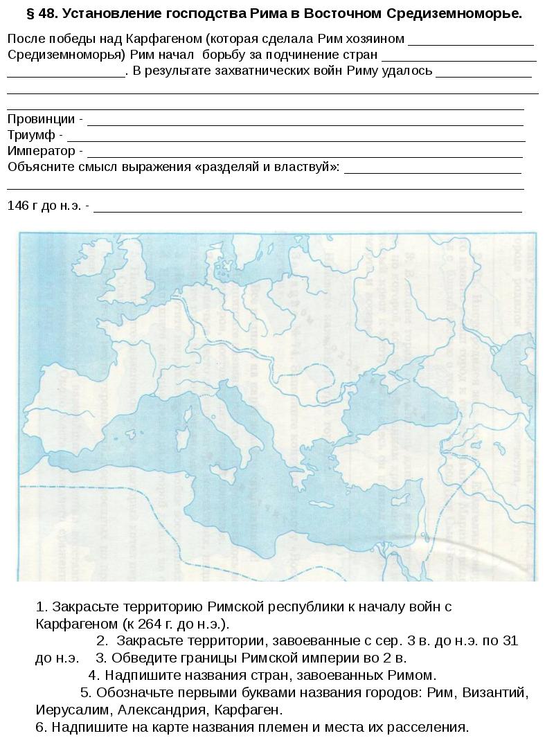 Римская республика 5 класс карта