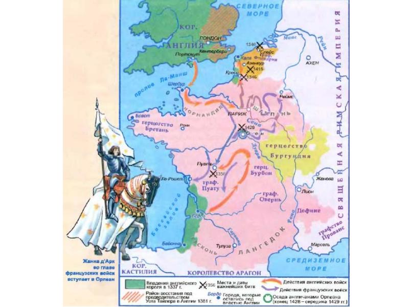 Контурная карта по истории 6 класс англия и франция в столетней войне 1337 1453