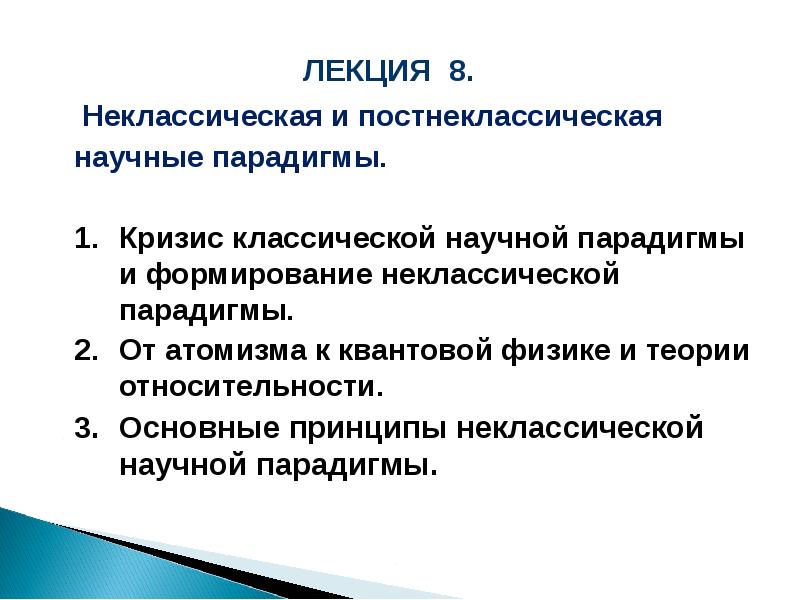 Какая из перечисленных ниже теорий является научной парадигмой неклассической картины мира