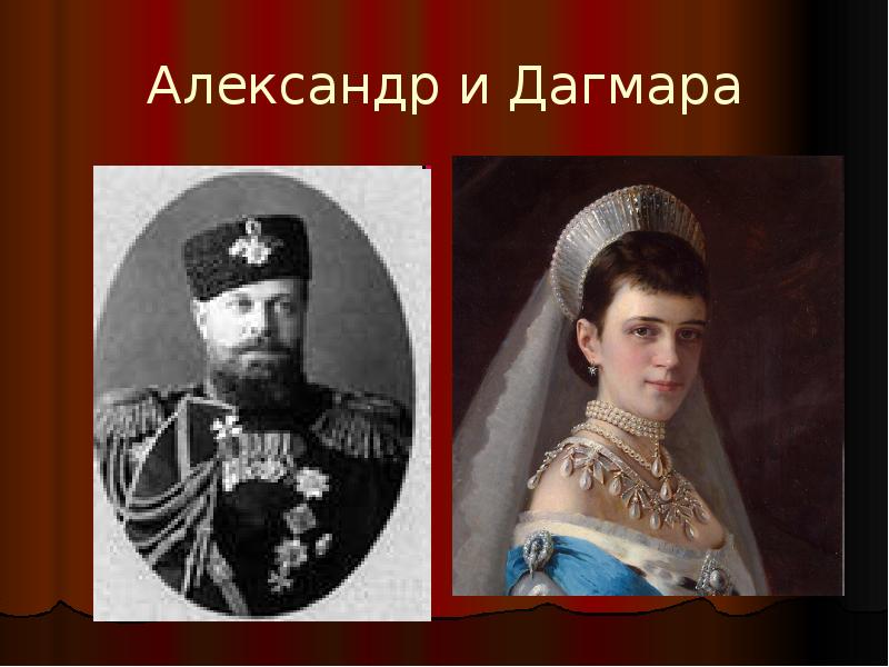 Император 19. Императоры 19 века презентация. Все Императоры России презентация. Жены русских императоров 19 таблица.