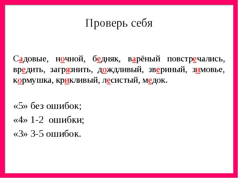 К каким словам схема составлена правильно садовый медок сырая улица