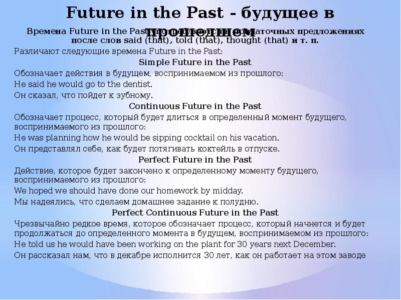 Future in the Past - будущее в прошедшем  Времена Future