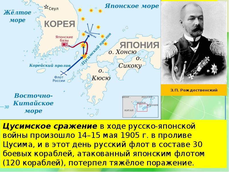 2 тихоокеанская эскадра русско японская война карта