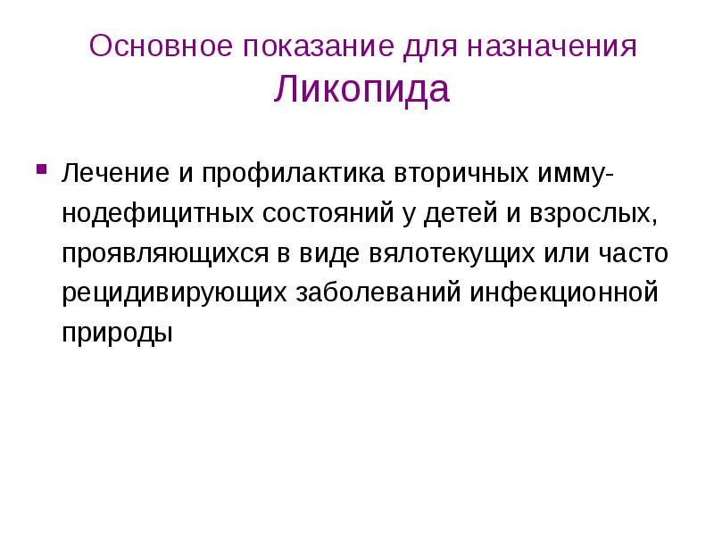 Болезнь рос. Тест основная цель вторичной профилактики. Татентнаая Имме. Функции имм м. Основы иммам.