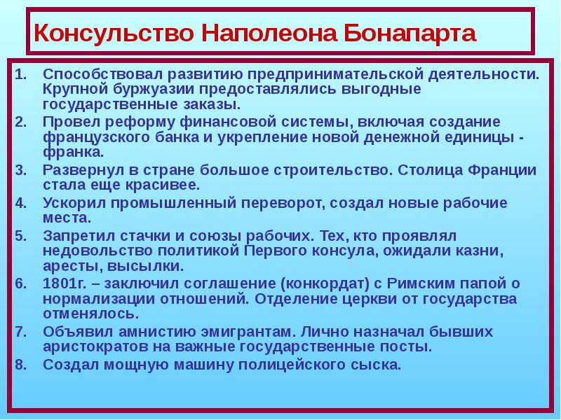 Внутренняя политика консульства империи наполеона 1. Консулат Наполеона. Причины разгрома наполеоновской империи. Причины создания империи Наполеона Бонапарта. Причины создания наполеоновской империи.