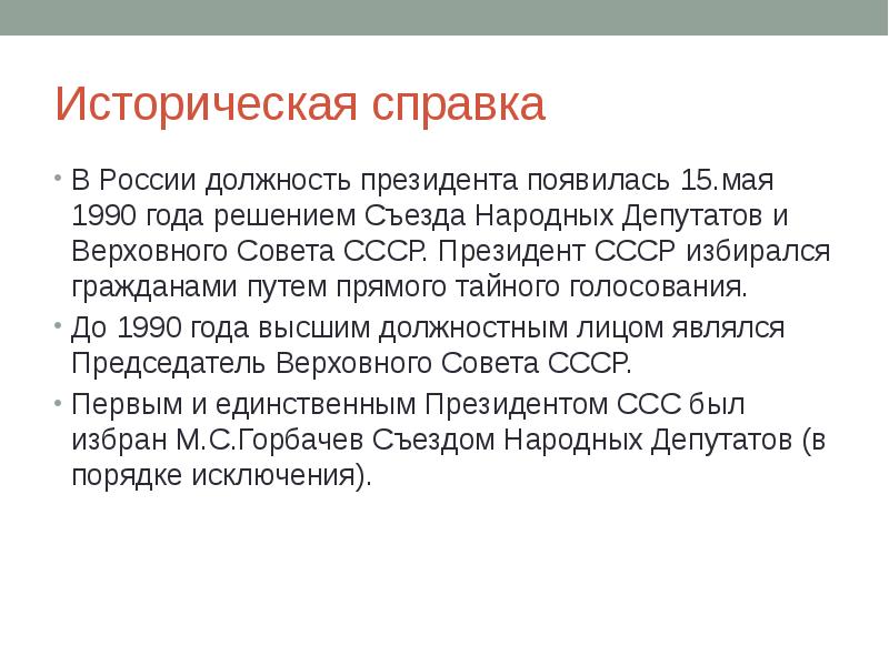 Решение съезда. Историческая справка России. Историческая справка о России слайд. Историческая справка о положении России в 18 году.