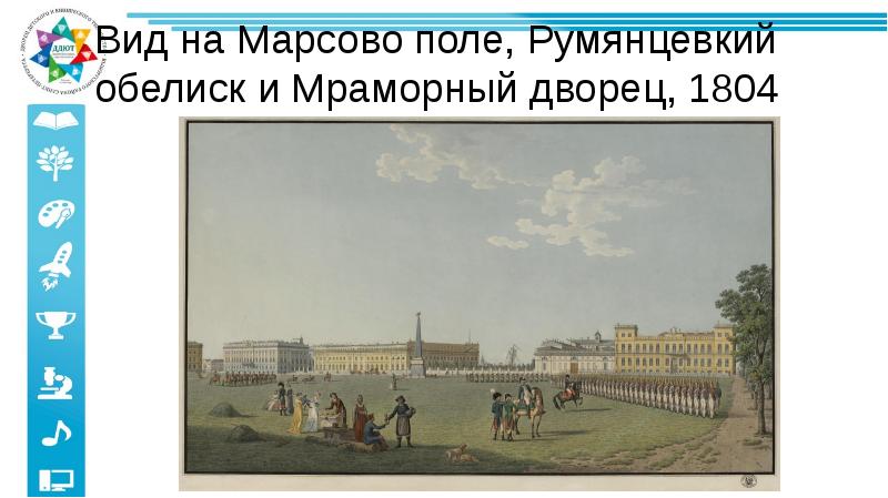 Презентация марсово поле