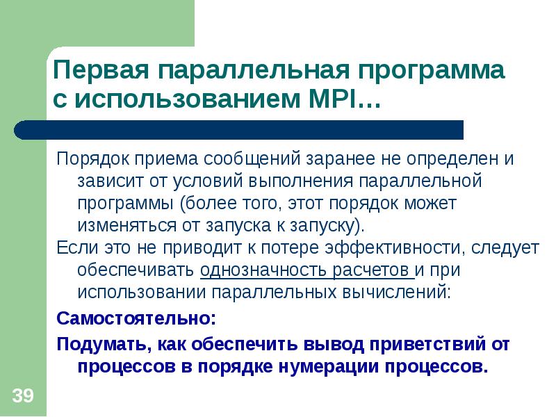 Прием сообщений. Параллельные программы. Виды параллельных программ. Параллельное приложение. Программа параллельного обучения.