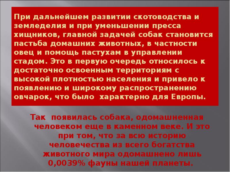 При дальнейшем развитии скотоводства и земледелия и при уменьшении пресса хищников, При дальнейшем развитии скотоводства и земледелия и при уменьшении пресса хищников,
