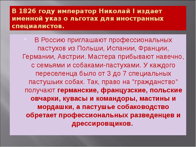 В 1826 году император Николай I издает именной указ о льготах В 1826 году император Николай I издает именной указ о льготах