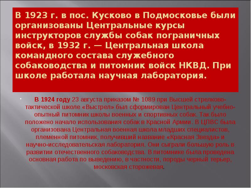 В 1923 г. в пос. Кусково в Подмосковье были организованы Центральные В 1923 г. в пос. Кусково в Подмосковье были организованы Центральные