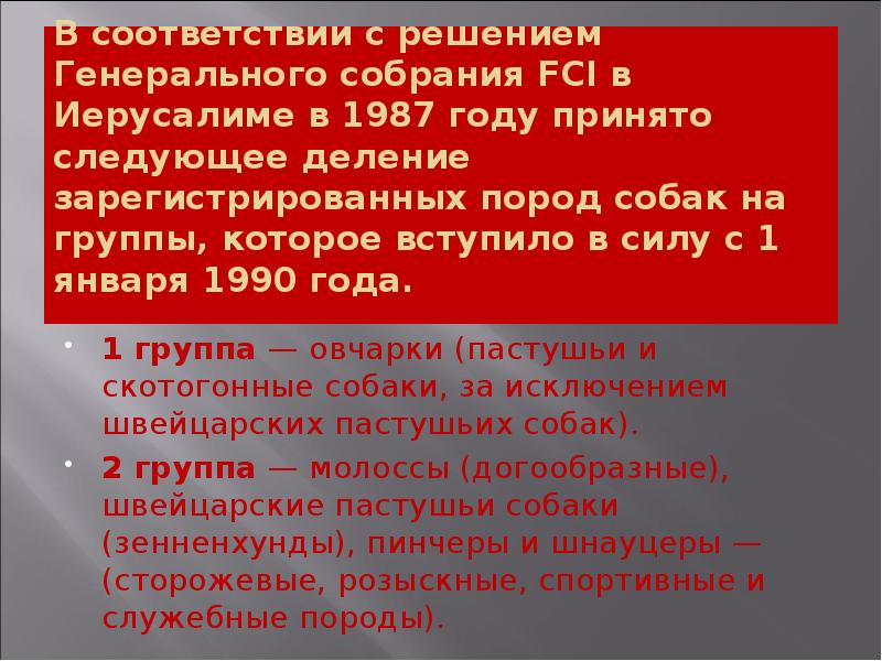 В соответствии с решением Генерального собрания FCI в Иерусалиме в 1987 В соответствии с решением Генерального собрания FCI в Иерусалиме в 1987