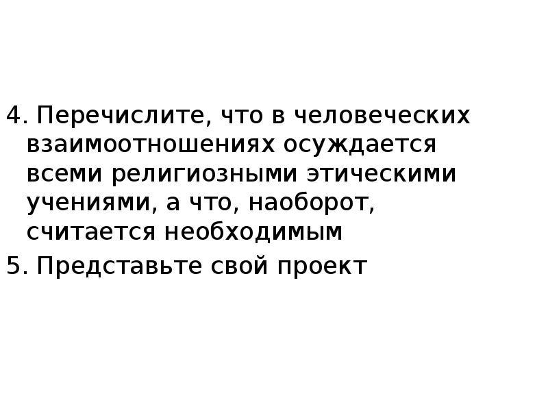 Мысли и поступки слова и речь презентация 4 класс орксэ