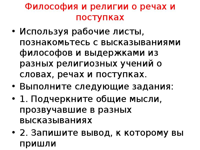 Описание слова поступок. Описание слова поступок. Описание слова поступок. Определение слова подвиг. Примеры моральных поступков.