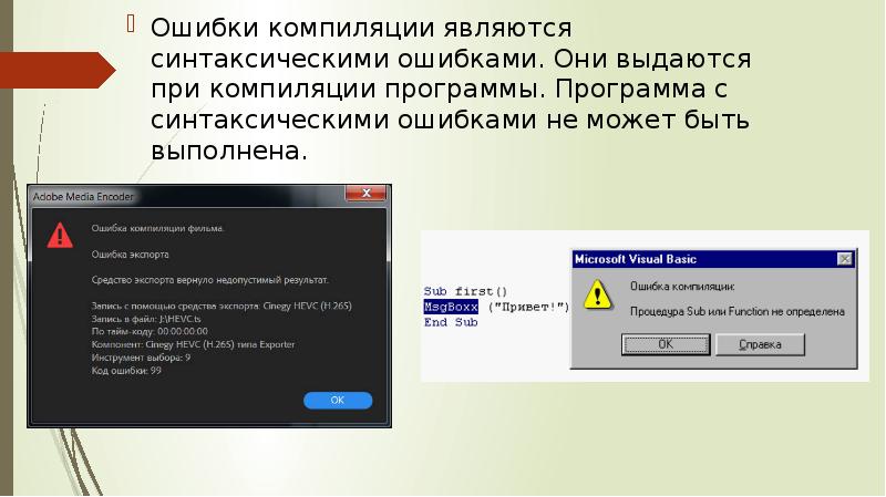 Ошибка компиляции платы. Виды ошибок в программах. Вид ошибки в программном приложении. Укажите типы ошибок в программе?. Типы ошибок в программировании.