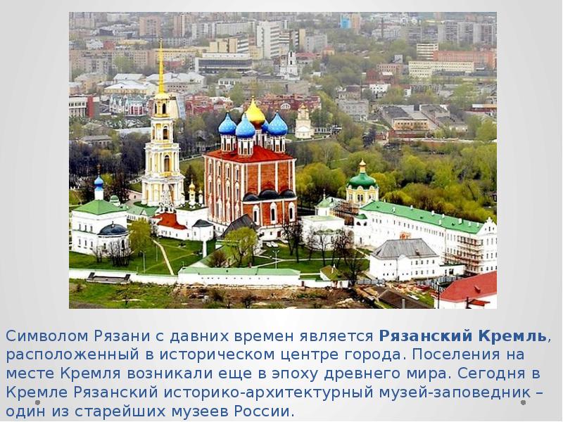 Презентация города рязани