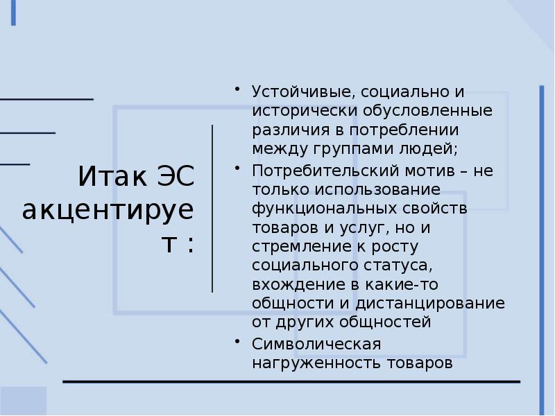 Человеческое тело в условиях общества потребления презентация