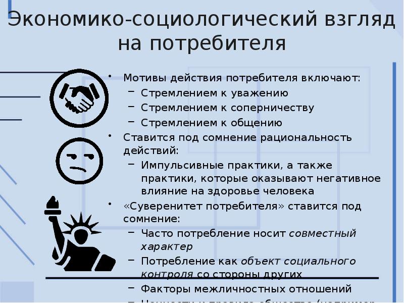 Действия потребителя