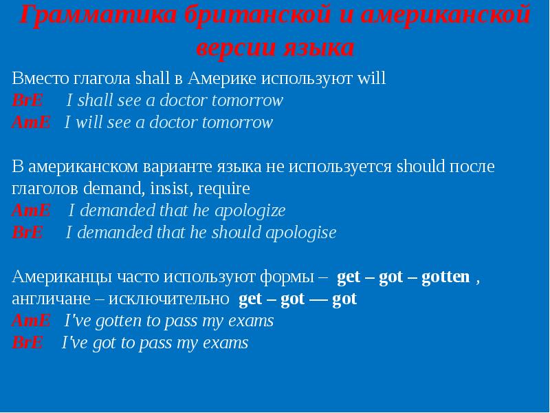 Различия между американским и британским английским проект