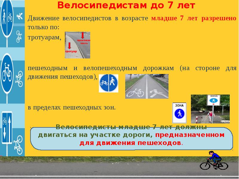 Можно ли по тротуару ездить на велосипеде. Движение велосипедистов в возрасте. Движение велосипедистов по тротуару. Пешеходная и велосипедная дорожка ПДД. ПДД для велосипедистов.