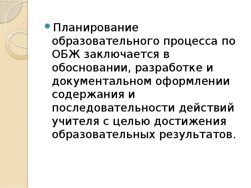 Педагогическое планирование. Планирование учебного процесса. Планирование образовательного процесса. Планирование учебного процесса по математике.