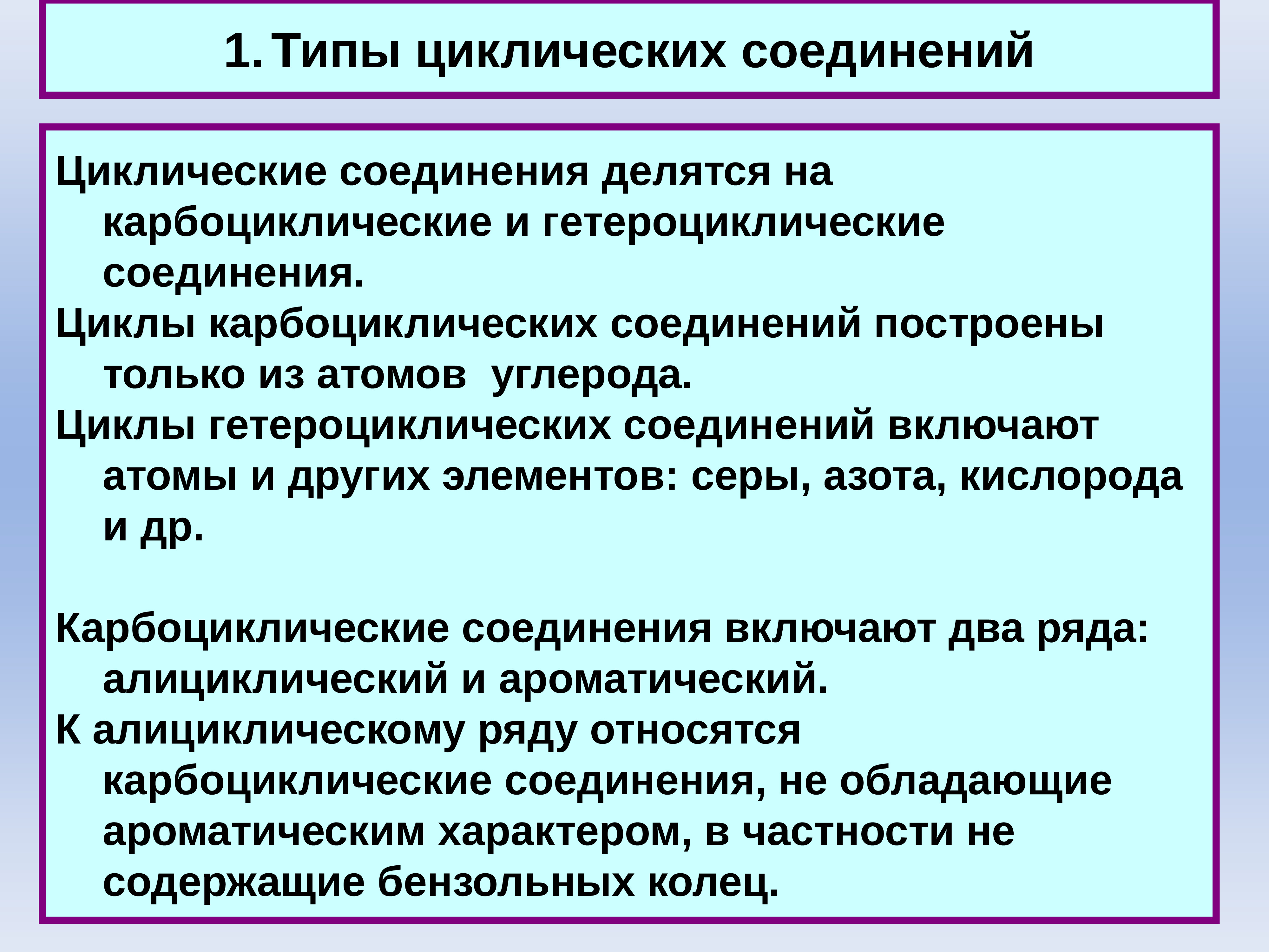 Тип рядом. Циклические соединения делятся на. Виды циклических соединений. Карбоциклические соединения делятся на. Типы соединения циклов.