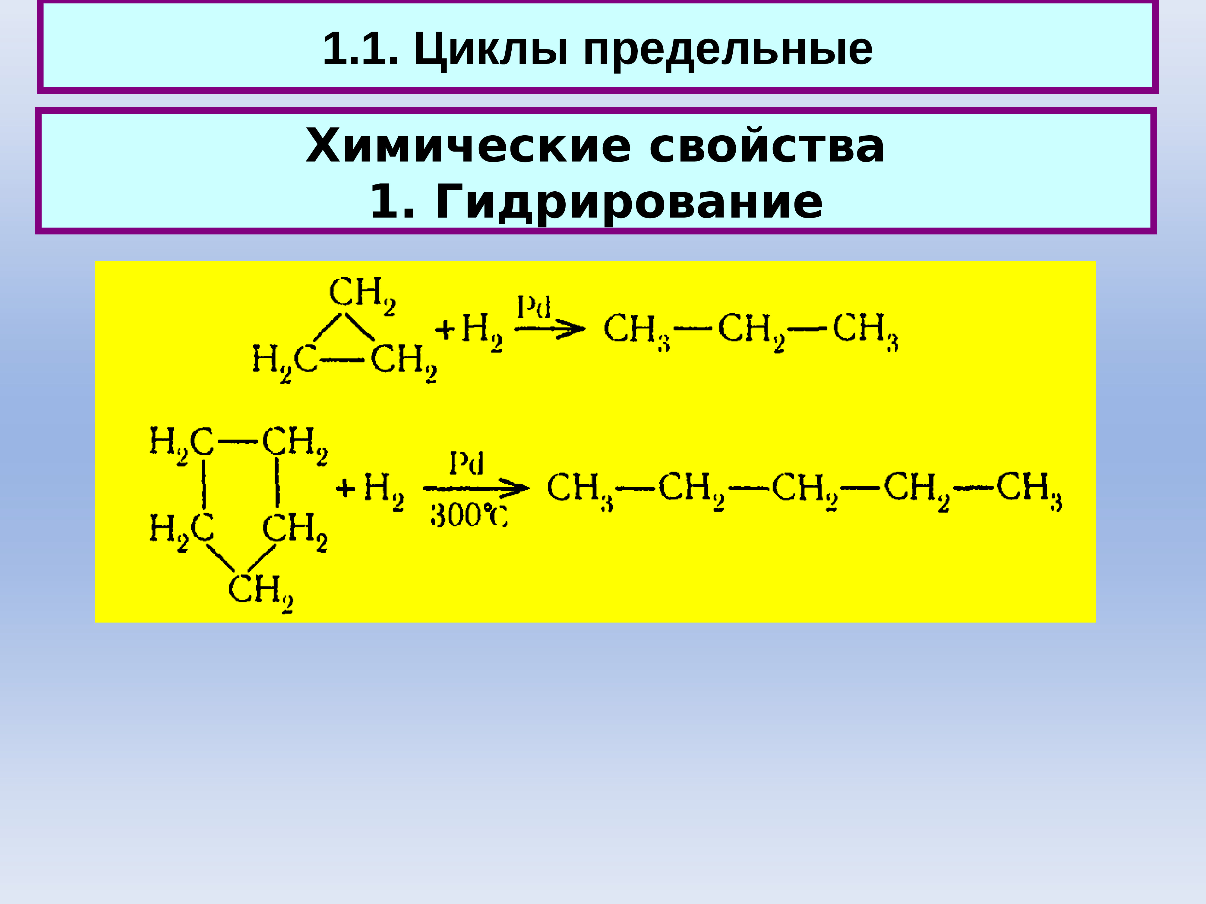 Вещество для которого характерна реакция гидрирования. Гидрирование пропаналя. Химические свойства гидрирование. Гидрирование пропанола. Химические свойства гидриро.