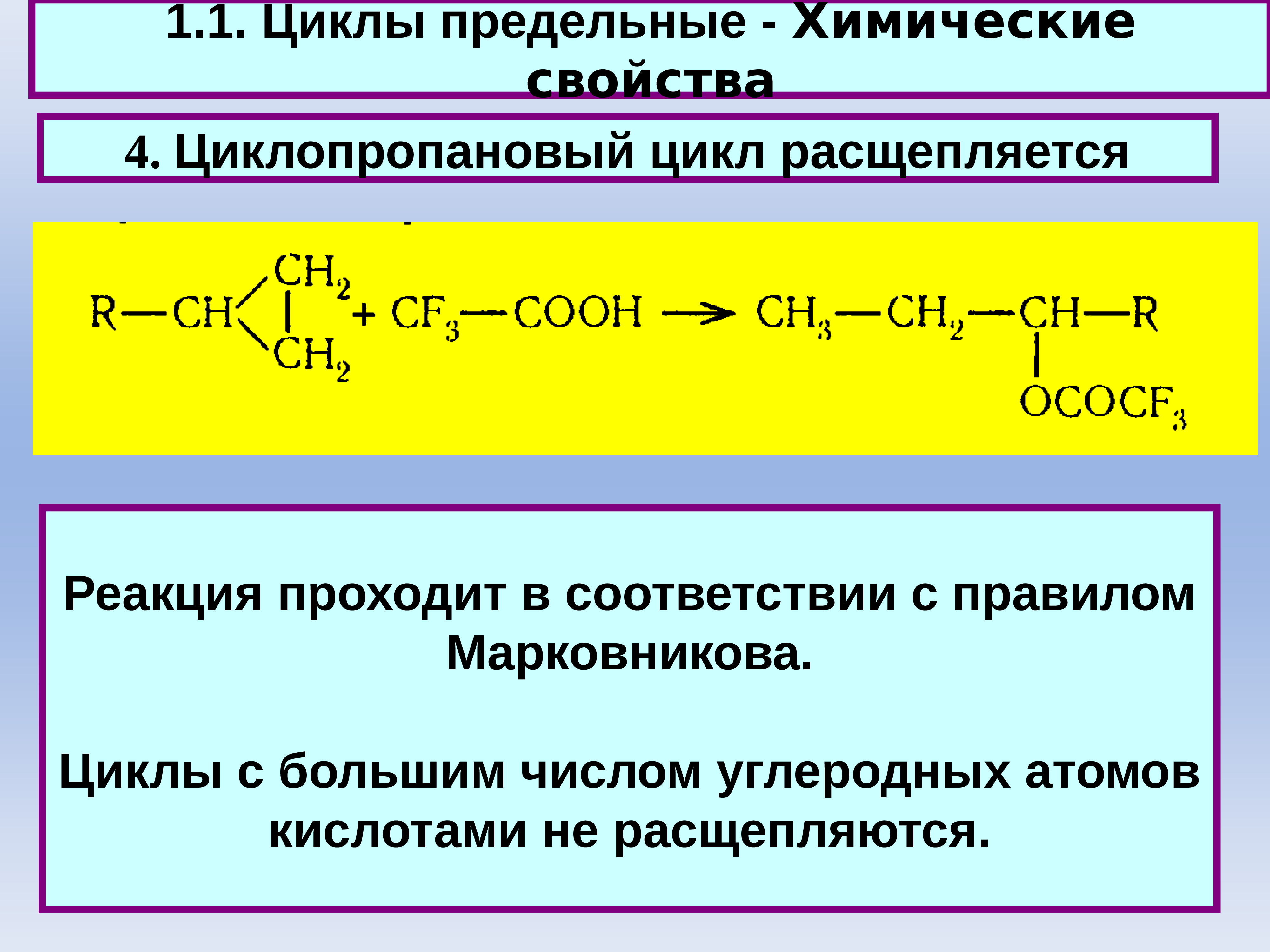 Реакция проходит. Циклопропановая кислота. Предельный цикл это химия. Большие циклы химические свойства. Циклопропановая кислота химические свойства.