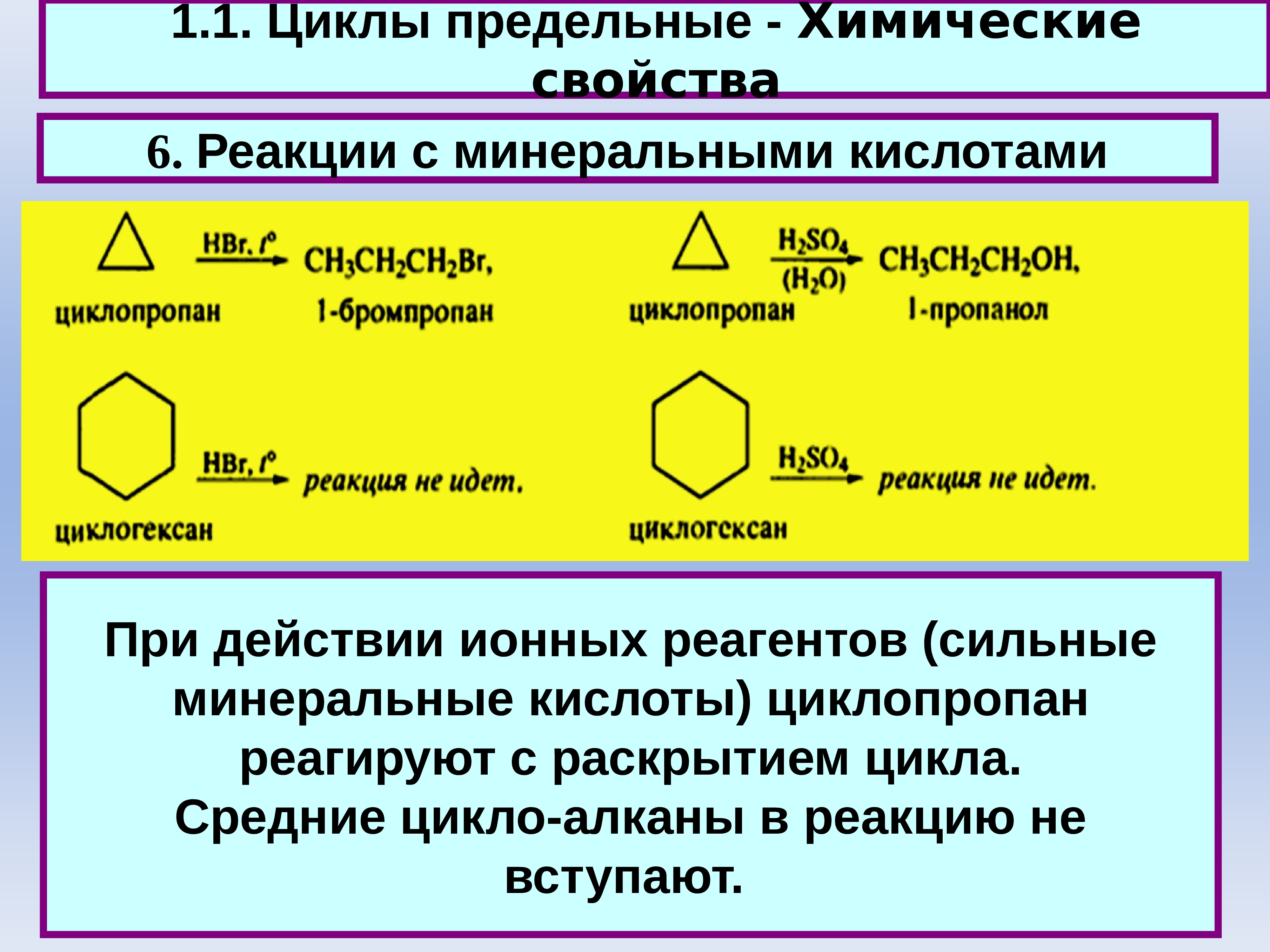 Средние циклы. Средние циклы химия. Предельный цикл. Циклопарафины реакции раскрытия цикла. Циклопропан реагирует с.