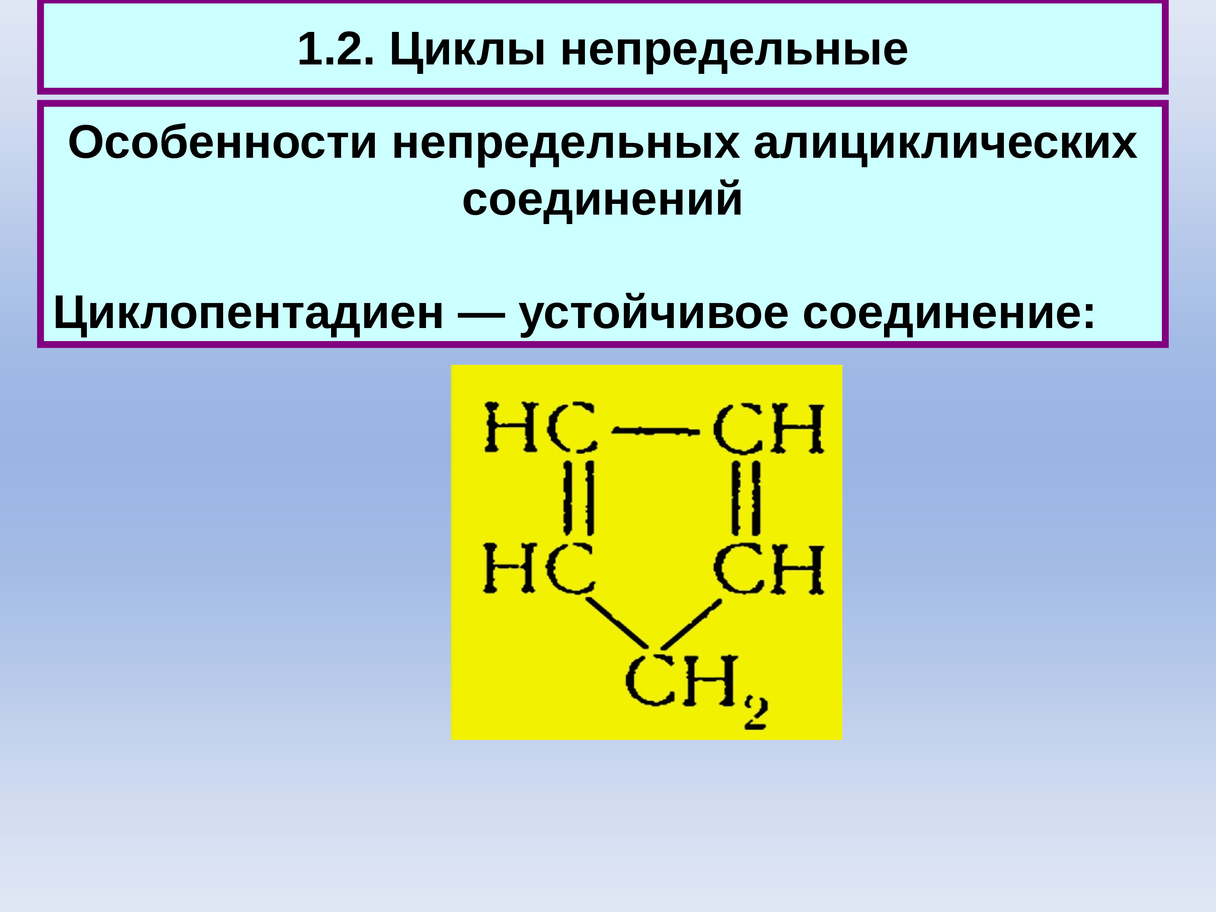 4 соединения. C5h8 алициклические соединения. Непредельные алициклические соединения. Карбоциклические соединения. Алициклические органические вещества.