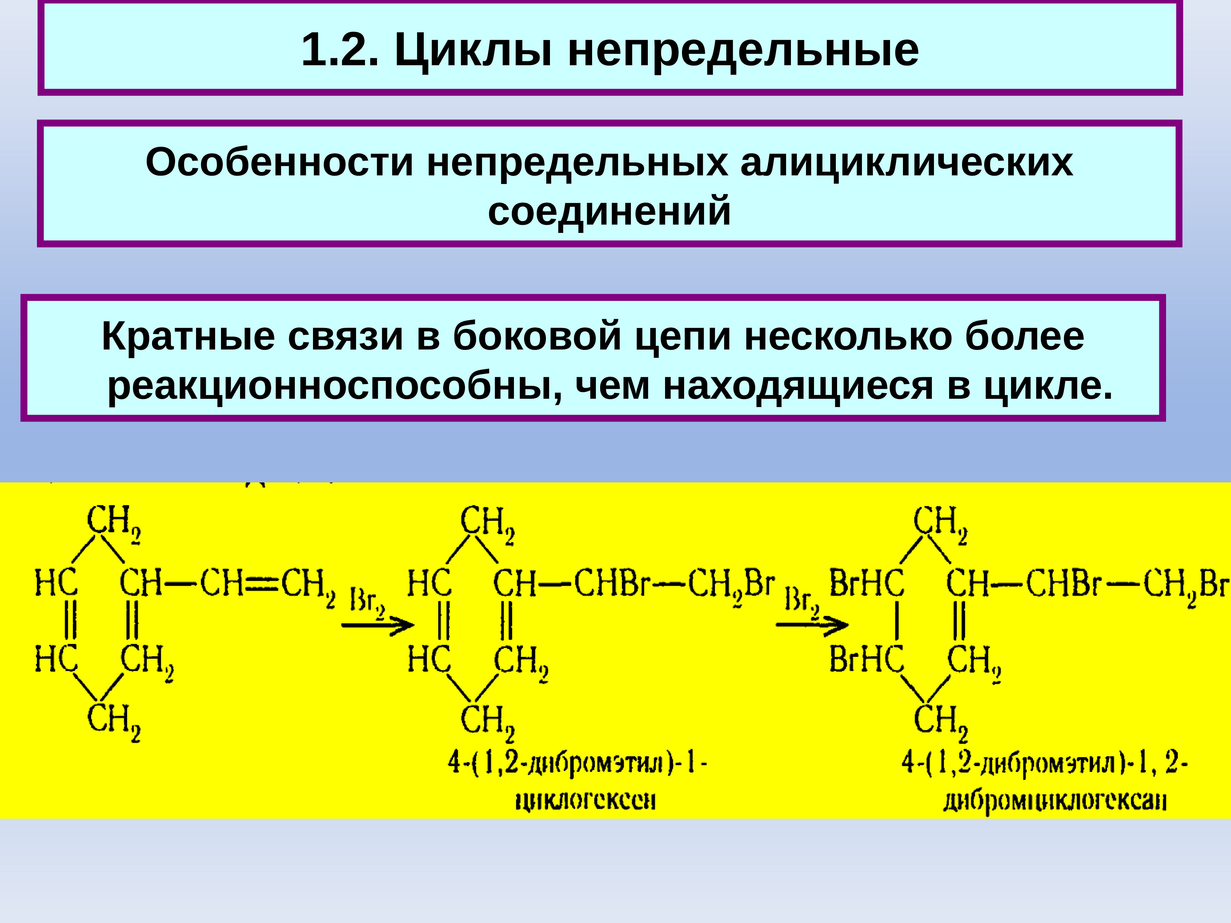 Соединение с 4 связями. Непредельные алициклические соединения. Карбоциклические соединения. Карбоциклическое непредельное соединение. Непредельные бициклические соединения.