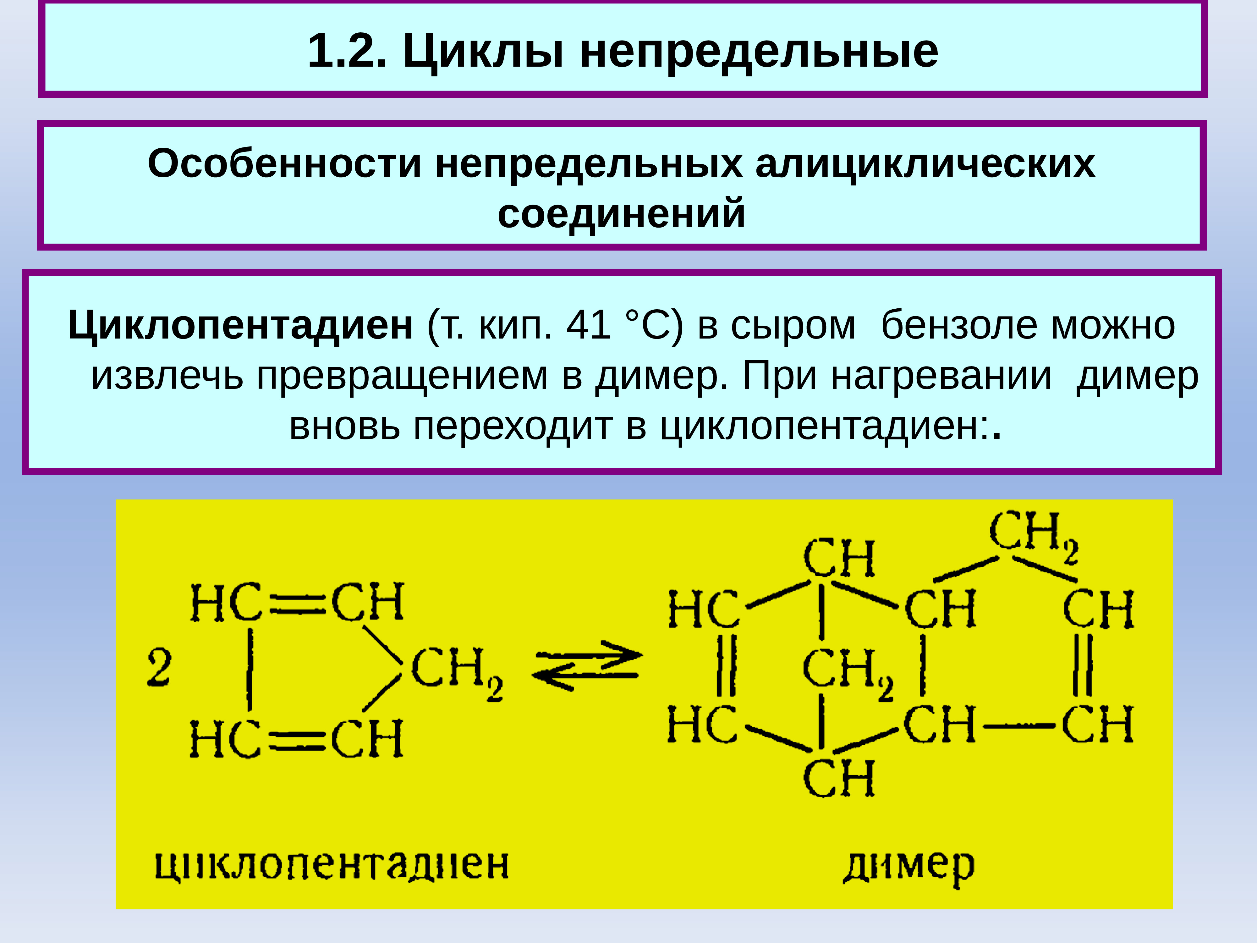Непредельные соединения. Карбоциклические алициклические соединения. Непредельные алициклические соединения. Алициклические соединения примеры. Карбоциклические непредельные соединения.
