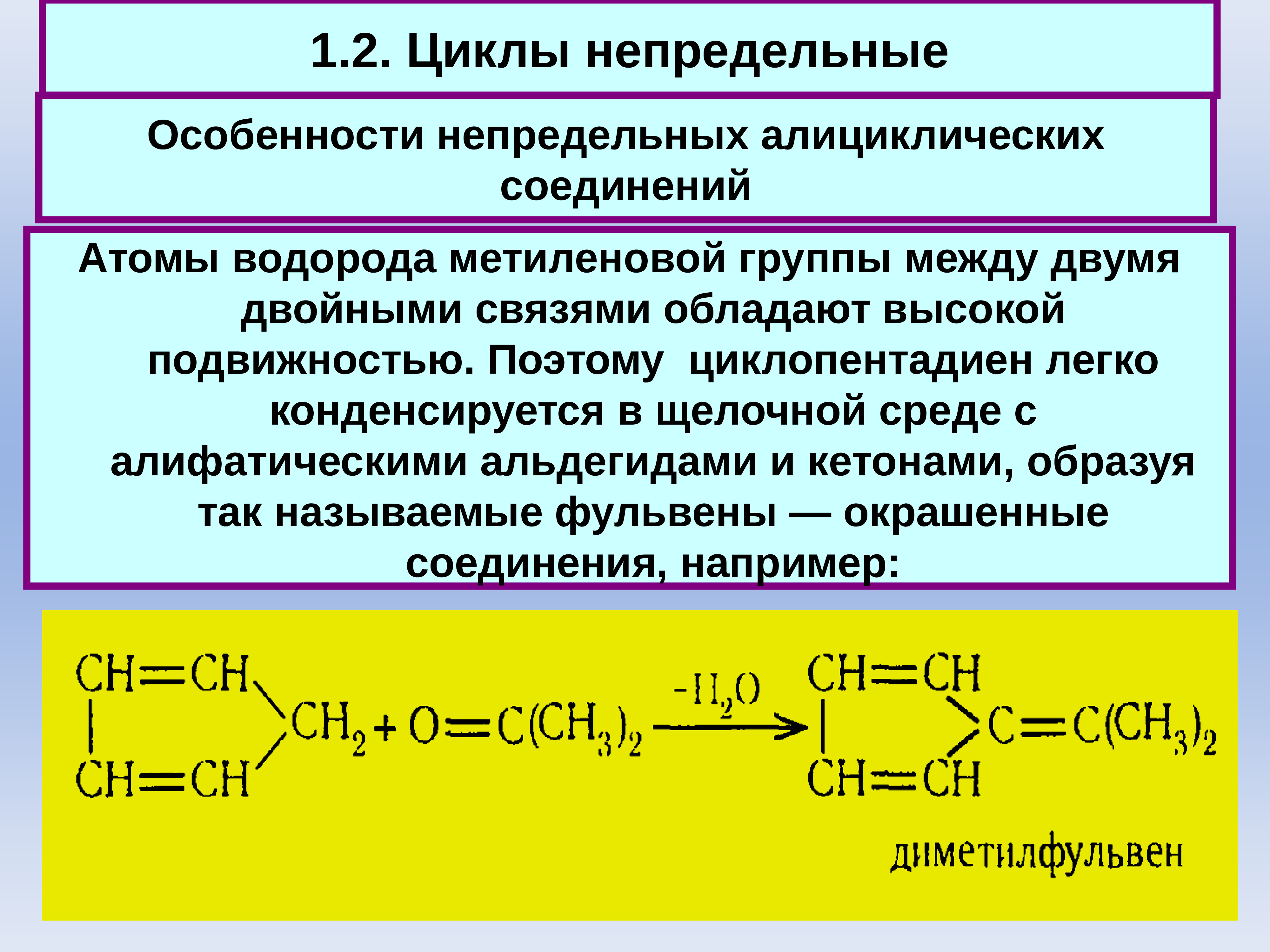 Непредельные соединения. Карбоциклические алициклические соединения. Непредельные алициклические соединения. Алициклические соединения примеры. Примеры карбоциклических соединений.