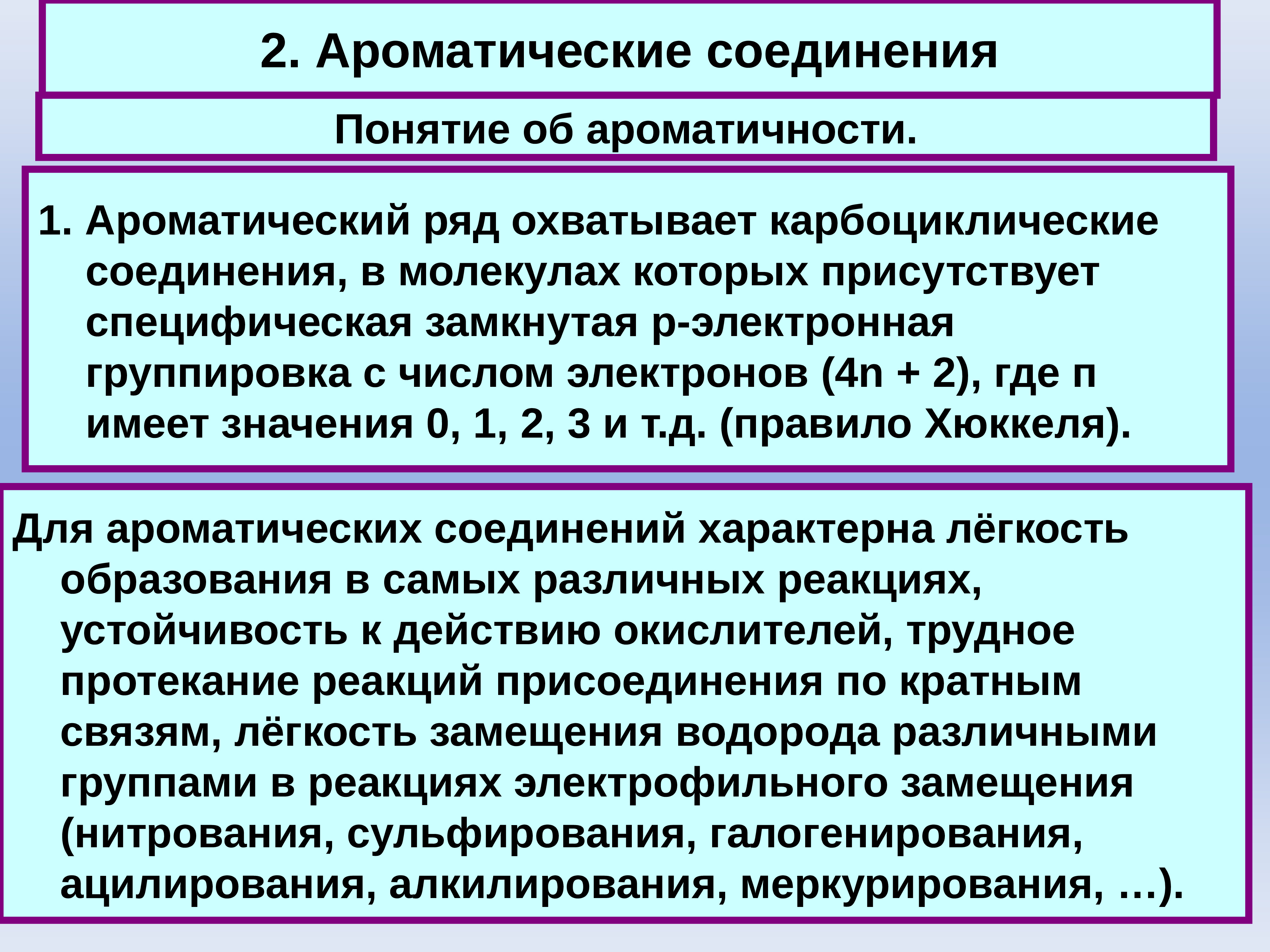 Соедини понятия. Соединения, обладающие ароматичностью. Ароматичность карбоциклических соединений это. Соединяемых понятий. Понятие соединительные.