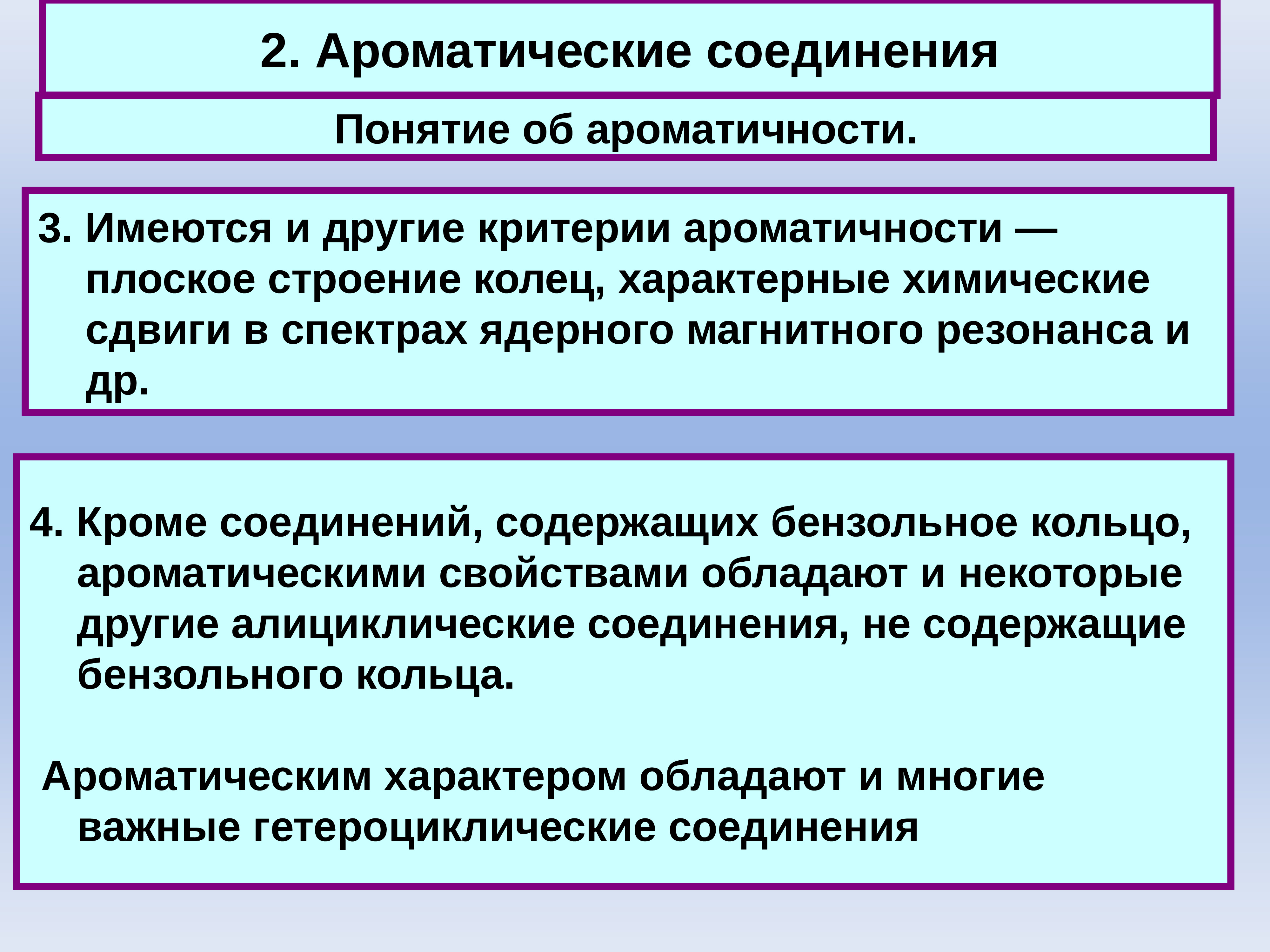 Соедини понятие. Понятие о соединении. Понятие об ароматическом характере. Соединяемых понятий. Понятие соединительные.