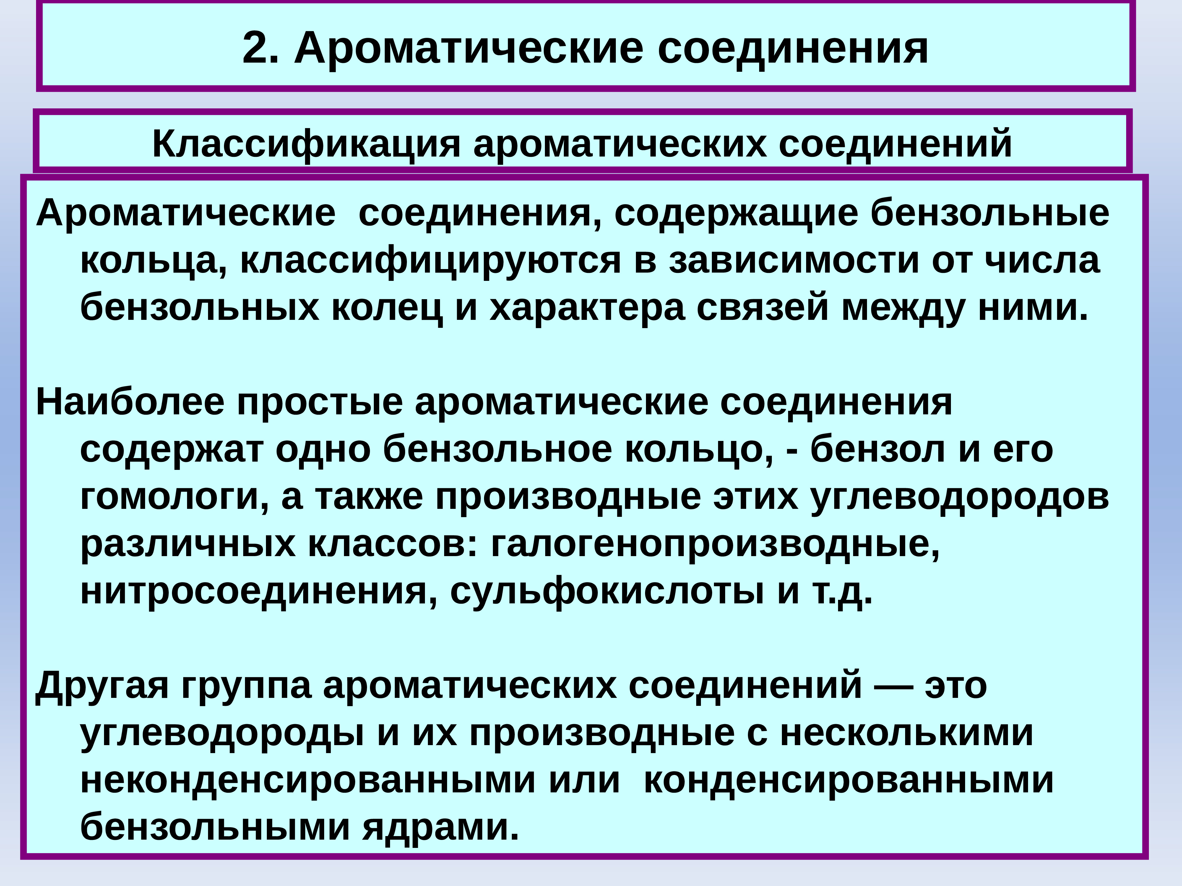 4 соединения. Ароматичность бензоидных соединений. Классификация ароматических соединений. Ароматические вещества, их классификация.. Классификация ароматических систем..