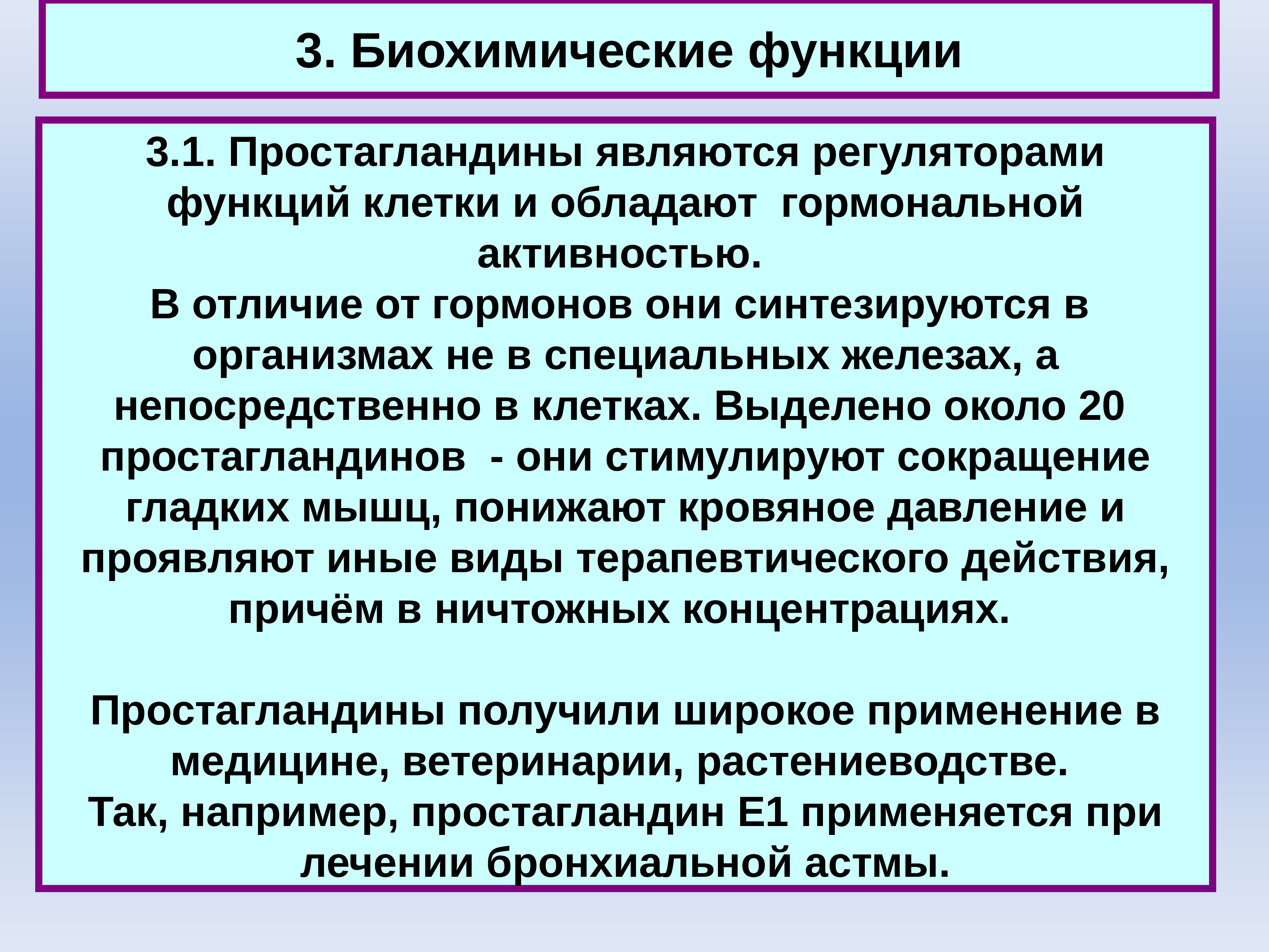 Простагландины функции. Роль простагландинов. Простагландины роль в организме. Простагландин 3.